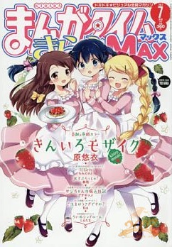 Manga Time Kirara MAX日本